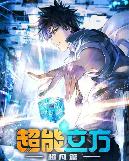 انمي-The-Super-Cube-2025-مترجم
