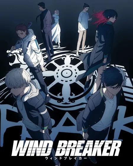 انمي-Wind-Breaker-الموسم-الثاني